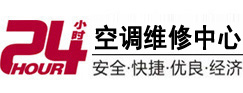 海原24小时空调维修服务中心